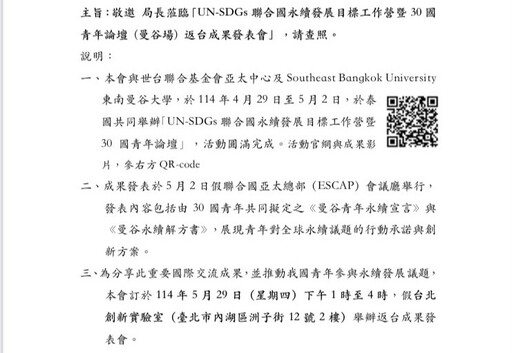 【獨家】!!假聯合國真吸金?「青年領袖計畫」涉詐 教育界聞人「陶倢」捲疑似洗錢網絡案