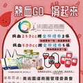 熱血傳愛、美術園道愛心捐血送全聯禮卷 6/14邀您一起用熱血傳遞愛與希望