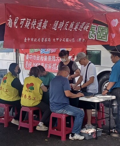 歡度警察節大甲警分局好熱血! 攜手國泰人壽「捐輸4萬5,250cc熱血」傳遞愛的力量
