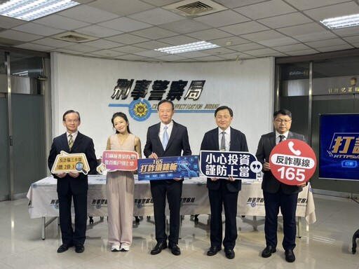 假冒公務機關詐騙頻傳 刑事局邀謝忻宣導「防詐三要」