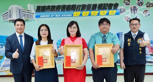 金融防詐出新招 高市警局創新LINE通報機制 警銀合作護民財