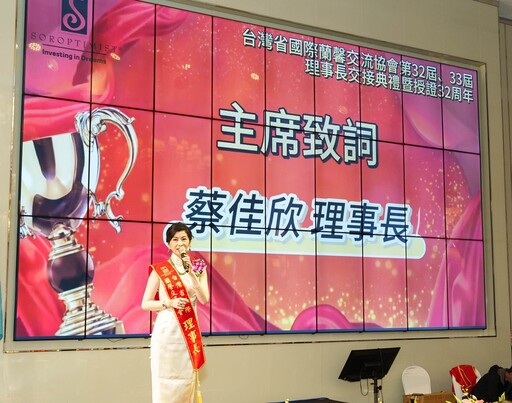 蘭馨32屆理事長交接 蔡佳欣圓滿卸任 展現女性傳愛力量