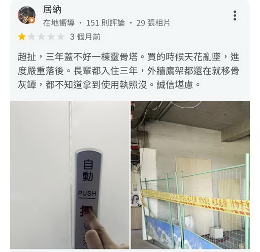 【獨家】殯葬大亨邱裕荃違章屢罰不怕?!富貴天境持續違規違法天理不容?!