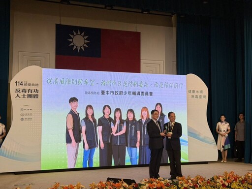 中市少輔會榮獲反毒有功團體獎「全國唯一入選」！ 打造「少年英雄聯盟」守護無毒青春