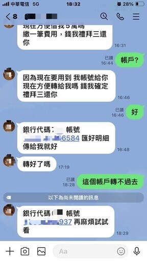 朋友疑遭詐騙!基二警即刻行動阻詐成功