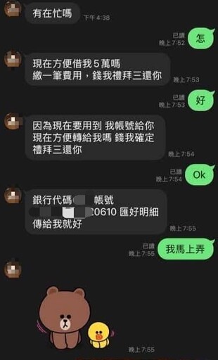 朋友疑遭詐騙！基二警即刻行動阻詐成功