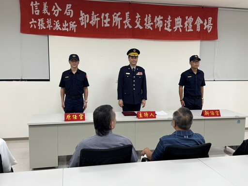 信義分局六張犁所新任所長布達 李憲蒼分局長親自主持交接儀式 地方仕紳齊聚見證警政新氣象