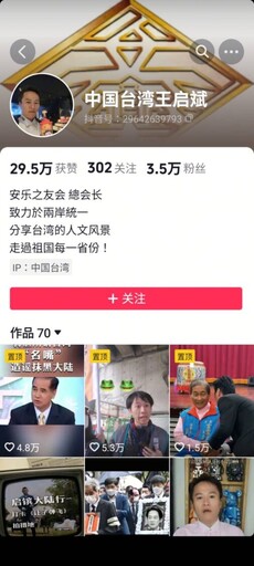 「726罷免投票」前夕全台掃黑 白狼隨扈王啟鑌涉恐嚇遭刑事局搜索帶回