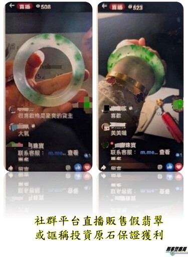 直播間詐騙買翡翠 刑事局四大三隊逮莫姓主嫌與律師涉案洗錢洩密共19嫌 全台10餘人受害損失逾千萬