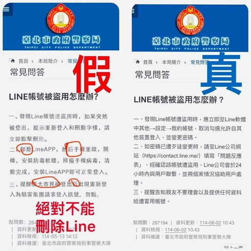 【刑事局示警】詐團假兒童作品與寵物投票詐騙橫行 盜LINE帳號向親友詐財!