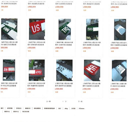 破獲國內首例「源頭製造」假車牌工廠！新北刑大查獲郭男網售仿真車牌獲利逾50萬
