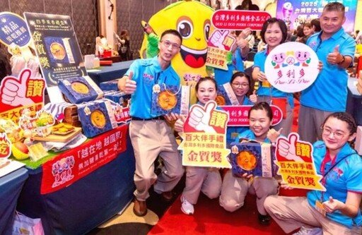 台灣味走向世界》多利多無糖黃金愛文芒果乾 榮獲「2025台灣百大糕餅金質獎」