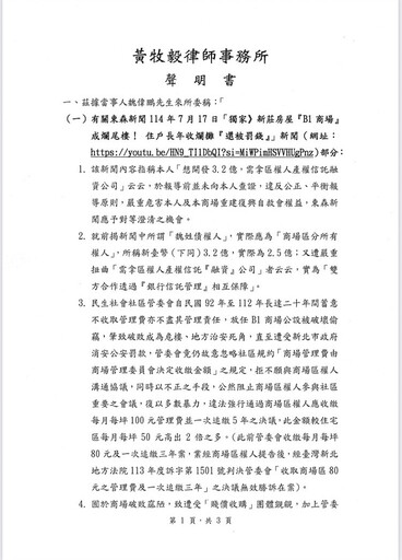 新莊「東帝士金銀座」爛尾爭議延燒 商場區權人魏偉鵬控媒體報導失實