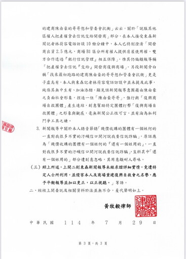 新莊「東帝士金銀座」爛尾爭議延燒 商場區權人魏偉鵬控媒體報導失實
