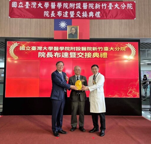 新竹臺大分院院長交接 洪冠予接任打造北臺灣急重症醫療樞紐