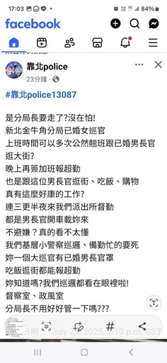 【獨家】三峽分局劉姓副分局長與行政組莊姓女巡官疑街頭約會遭側拍爆料!公器私用、超勤灌水淪警界笑柄!