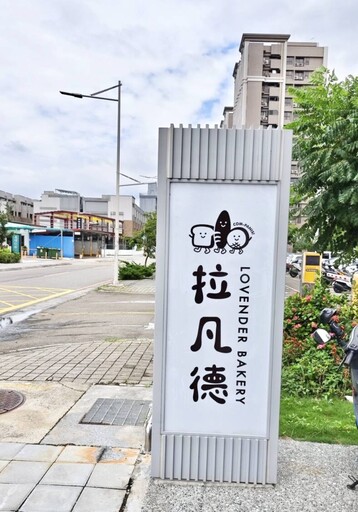 「拉凡德」新埔新店開幕！五星級甜點師打造街角夢幻烘焙坊