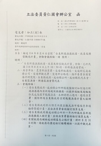黃仁:促進「新港漁港」成為觀光亮點 推動濬深擴港力促升級「軍民合用港」