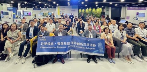 楊文科縣長率團赴新加坡 推動新竹AIoT新創鏈結國際