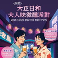 一票暢飲啤酒無限、抽 iPhone 16 Pro！大正日和早鳥票開搶