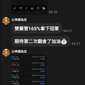 【獨家】基督徒假聖名吸金實錄（下）黃金致富投資恐再釀命案！平台吸金詐術疑點待釐清