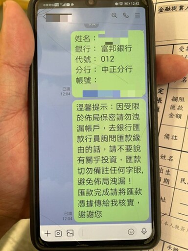 天機不可洩漏詐團設「禁口令」！ 警銀聯手急攔43萬