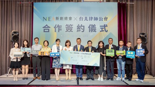 科技與法律並進 新創總會 × 北律打造專屬「新創法律門診」