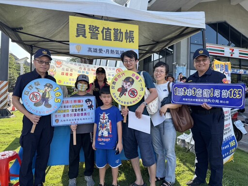 湖內分局「2025高雄愛.月熱氣球」活動 設攤交安與防詐宣導
