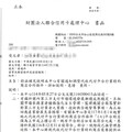 陳瑩協調第三方支付業者上市櫃要求 聯合信用卡處理中心同意暫不執行
