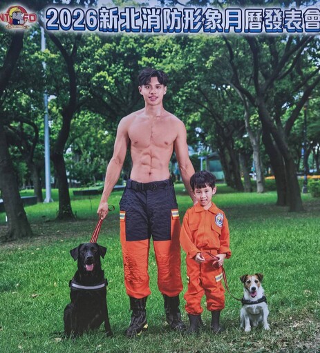 「全民守護、消防萌力」!新北消防局2026年形象月曆開賣 小小消防員萌力破表