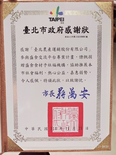 捐蔬果助弱勢破萬公斤！北農獲北市府表揚公益典範