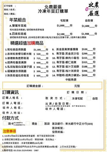 北農滿席香襲來！雙重年菜組合瞄準家庭年節採購潮