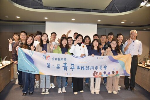 雲林縣第二屆青年事務諮詢委員會開議 強化青年公共事務交流