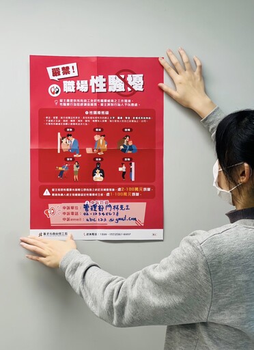 「性別平等工作法」大修 新北市勞工局提供宣導海報助雇主遵法