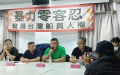 外籍漁工毆打船長 民團呼籲維護台灣船員人權