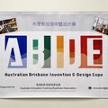 2024 澳洲布里斯本發明暨設計展 (ABIDE) 匯聚全球發明家與設計師