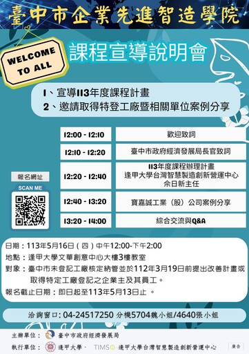 影音／邁向數位與綠色雙軸轉型! 「臺中市企業先進智造學院」即日起至5/19免費報名