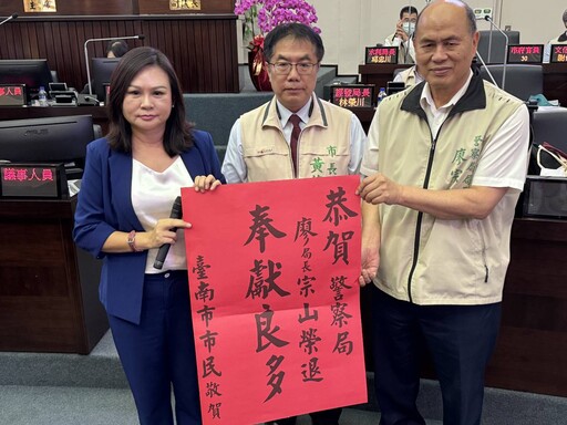 台南市警察局長廖宗山即將退休林燕祝質詢時代送市民敬賀的賀匾
