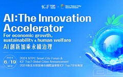 AI創新助力永續 2024新北市智慧城市國際論壇攜手ICF盛大舉辦