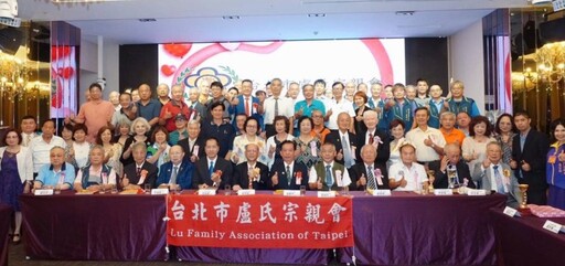 台北市盧氏宗親會第十五屆會員大會 弘揚祖德團結傳承
