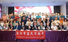台北市盧氏宗親會第十五屆會員大會 弘揚祖德團結傳承