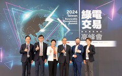 綠電供給 攸關台灣數位產業發展競爭力 完善範疇 溫室減量 必須兼顧中小企業