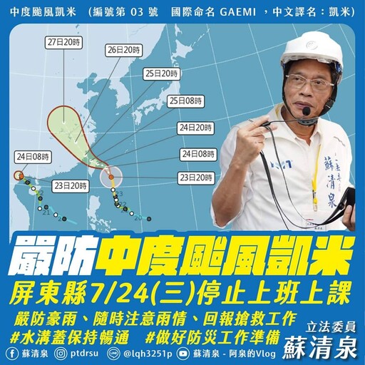 凱米颱風來襲 東港安泰醫院發佈「颱風特別門診」
