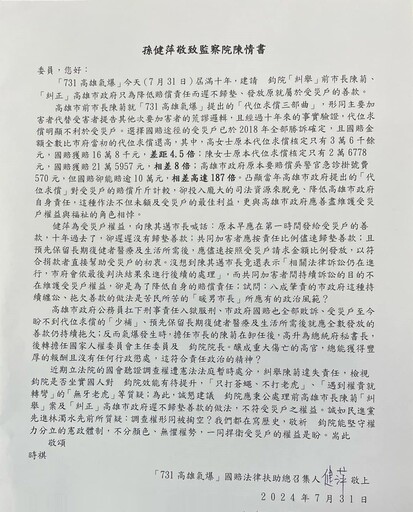 「731高雄氣爆」滿十年 國賠法扶總召孫健萍為歸墊受災戶請命