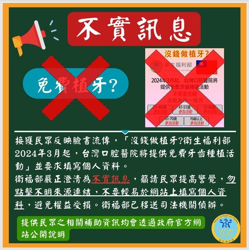 8/1日起台灣衛生部45歲以上免費植牙 衛福部:不實訊息!