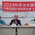 「2024防旱治水論壇」 倡議自然為本緩解氣候變遷衝擊