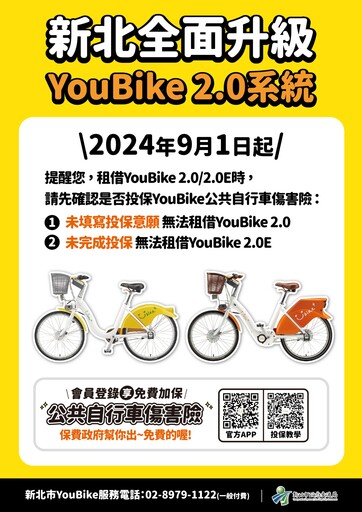 9月全面升級 北北桃YouBike2.0計畫串聯綠色交通 便利生活圈