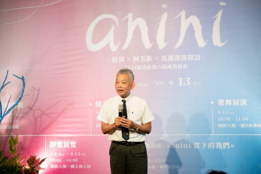 臺科大「anini拾刻」原住民成果展 夷將．拔路兒：樂見學生走進部落學習