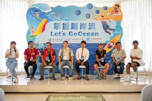 「掌握離岸流 Let’s GoOcean」 海域遊憩安全資訊APP登場