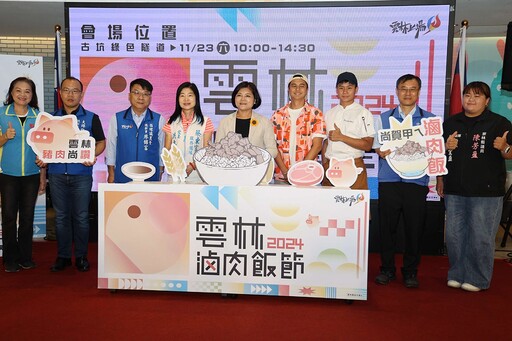 2024雲林滷肉飯節徵選報名 歡迎高手競逐神級滷肉飯榮譽